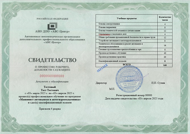 Машинист автовышки и автогидроподъемника. Обучение дистанционно